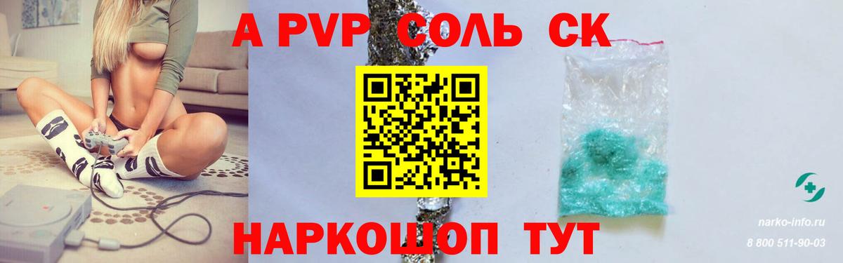 Alpha PVP Соль Чусовой