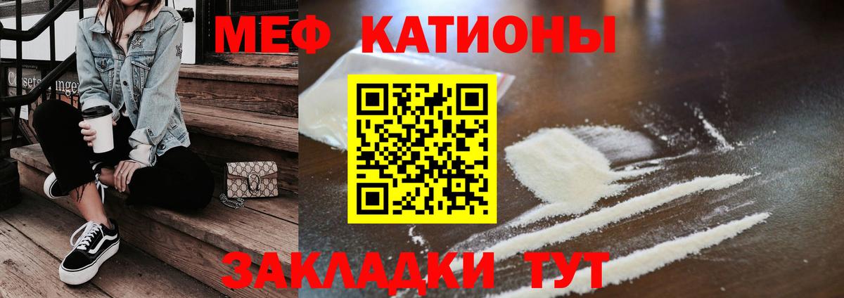 Меф мяу мяу  Чусовой