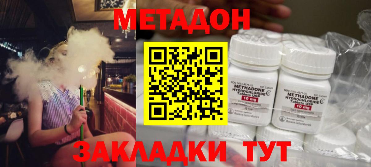 Чусовой  МЕТАДОН кристалл  МЕТАДОН methadone  Вход с VPN 