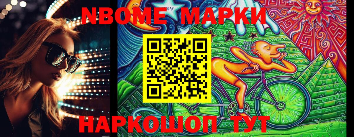 Марки N-bome 1500мкг Чусовой